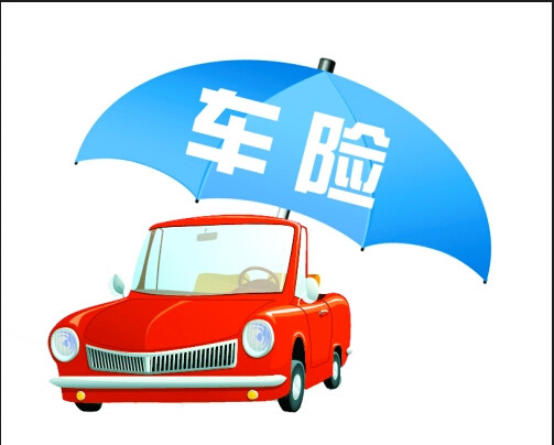 車(chē)險(xiǎn)素材