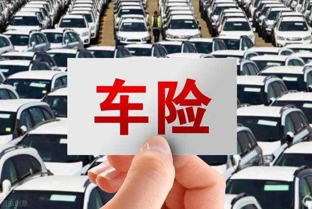 汽車商業險