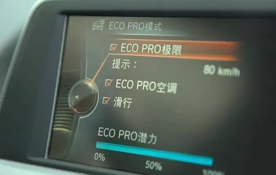 eco模式